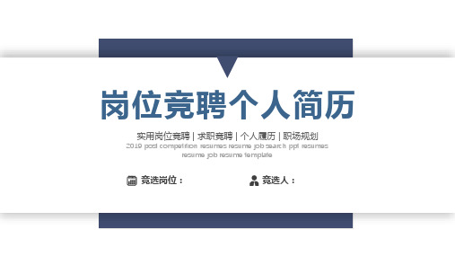 教师面试自我介绍PPT