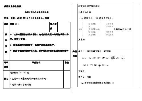 实数(1)导学案