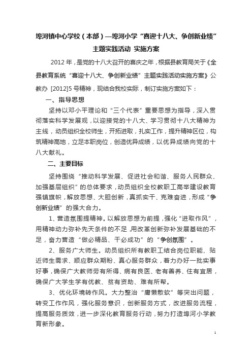 埠河小学喜迎十八大方案
