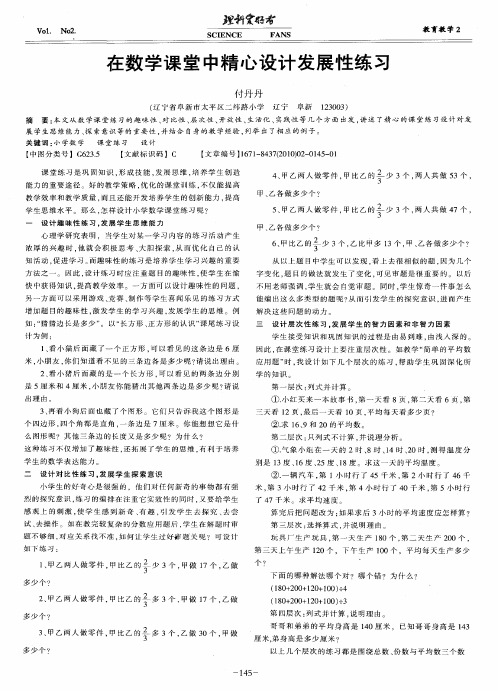 在数学课堂中精心设计发展性练习