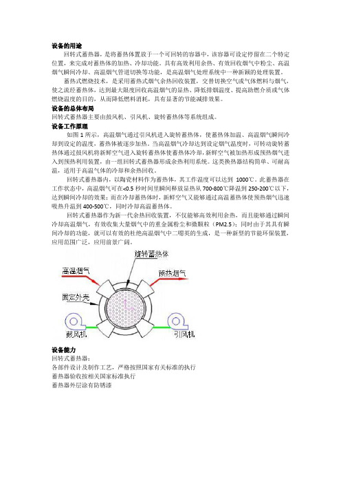 旋转式蓄热器