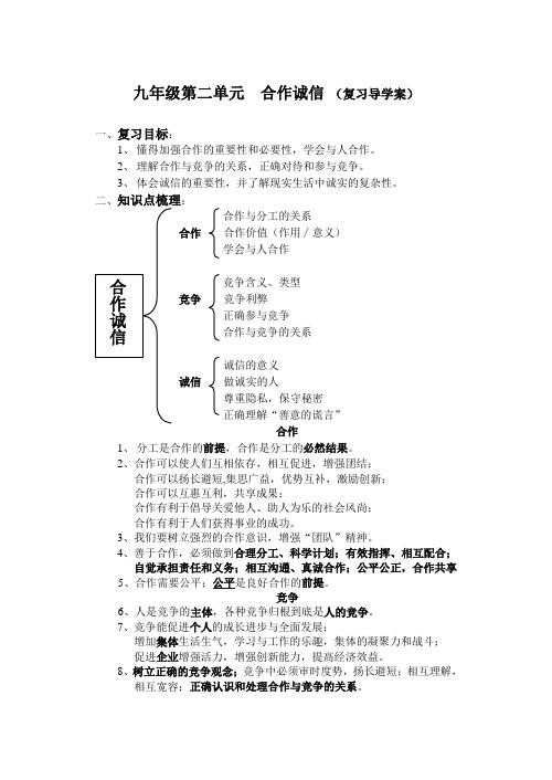 第二单元合作诚信教案