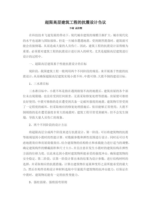 超限高层建筑工程的抗震设计刍议