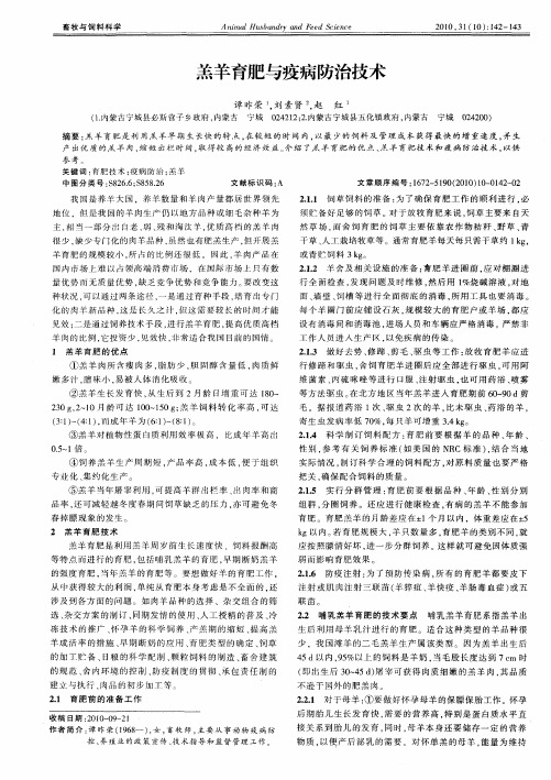 羔羊育肥与疫病防治技术
