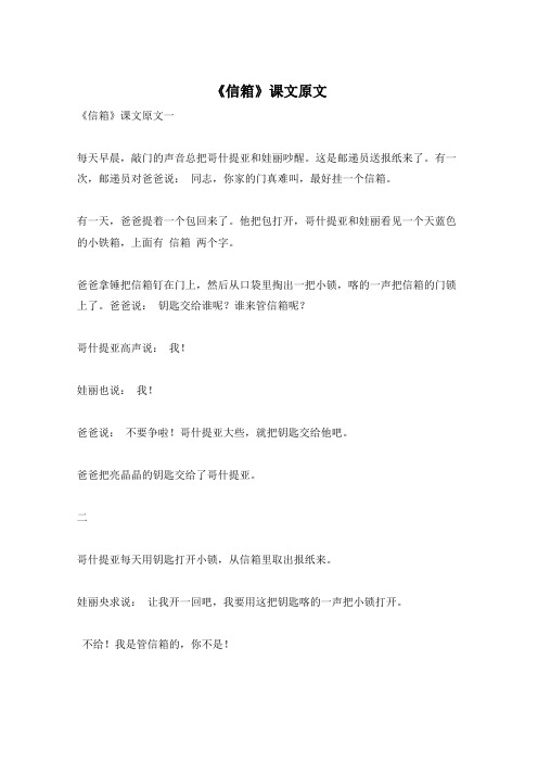 《信箱》课文原文