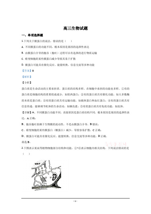 山东省滨州市2020届高三三模生物试题 Word版含解析