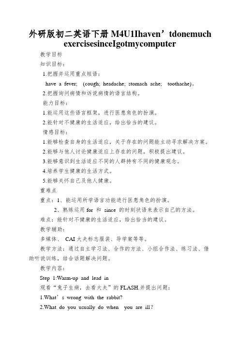 外研版初二英语下册M4U1Ihaven’tdonemuchexercisesinceIgotmyco