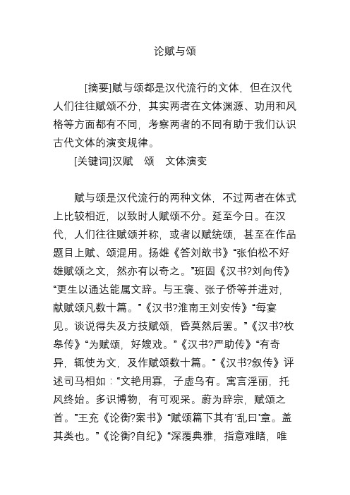 论赋与颂