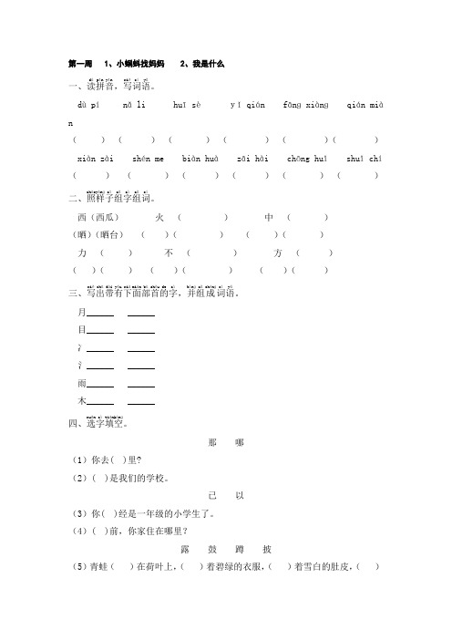 人教部编语文二年级上册语文试题 - 双休日作业之第一周 人教部编版