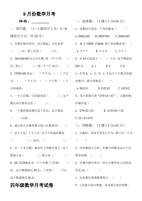人教版四年级数学9月月考试卷