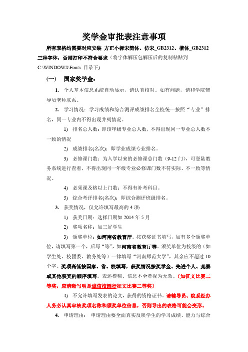 奖学金审批表注意事项