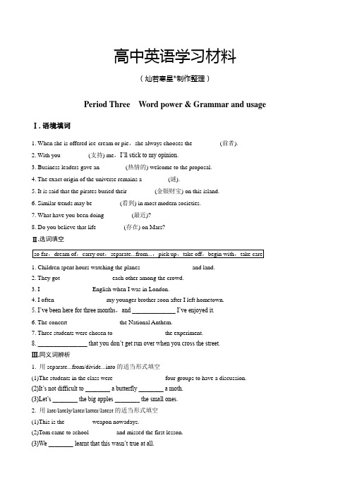 牛津译林版高中英语必修二同步课时作业：Unit1Period3