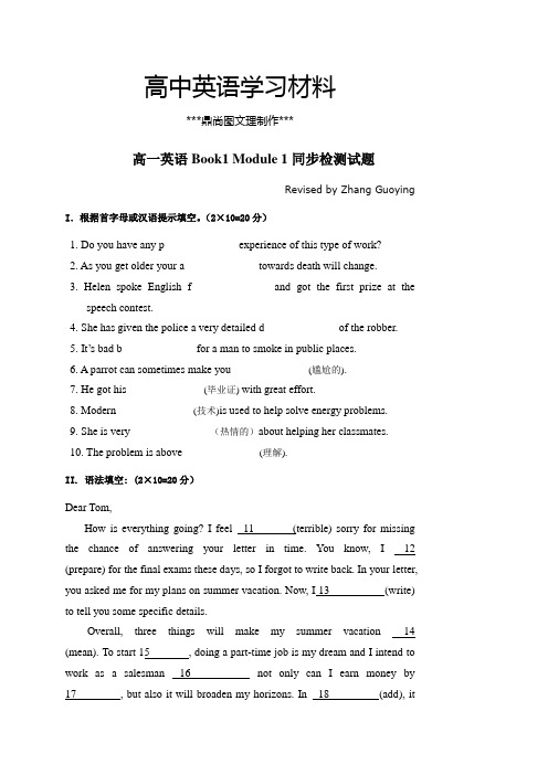 外研版高中英语必修一高一英语Book1 Module 1同步检测试题.docx