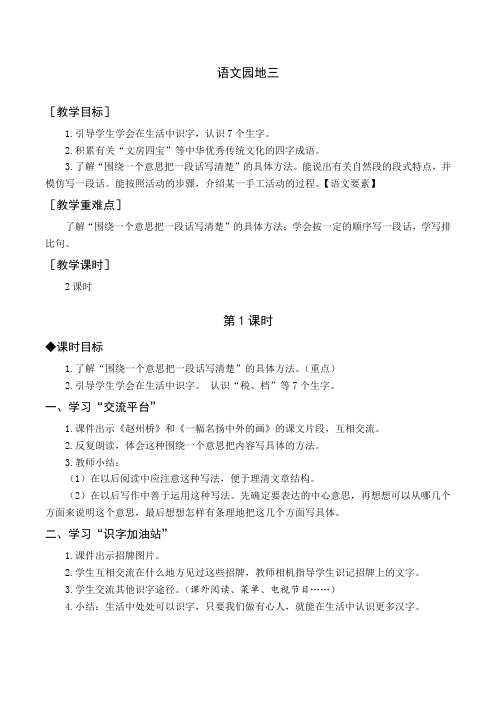 最新统编部编版人教小学三年级语文下册《语文园地三》教案与教学反思