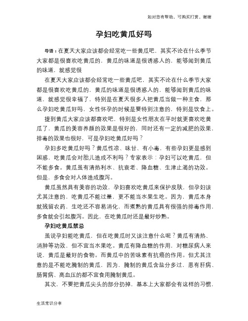 孕妇吃黄瓜好吗