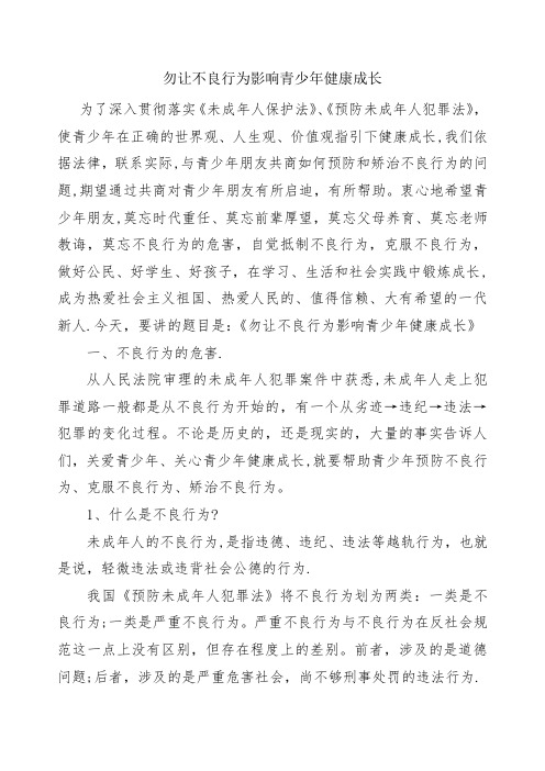勿让不良行为影响青少年健康成长