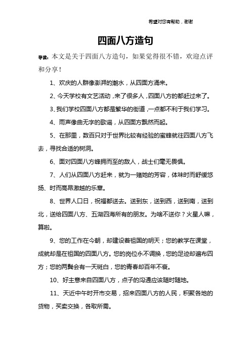 四面八方造句
