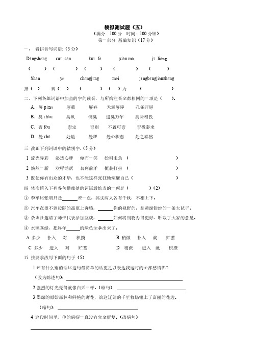 嘉祥小升初语文模拟试卷(五)