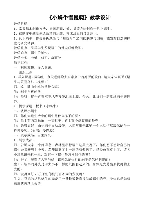 湘美版美术二年级下册教案-11. 小蜗牛慢慢爬9
