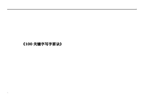 小学硬笔书法教学完整版