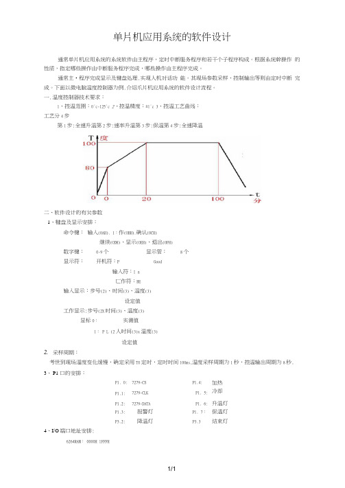单片机温控系统设计说明及程序