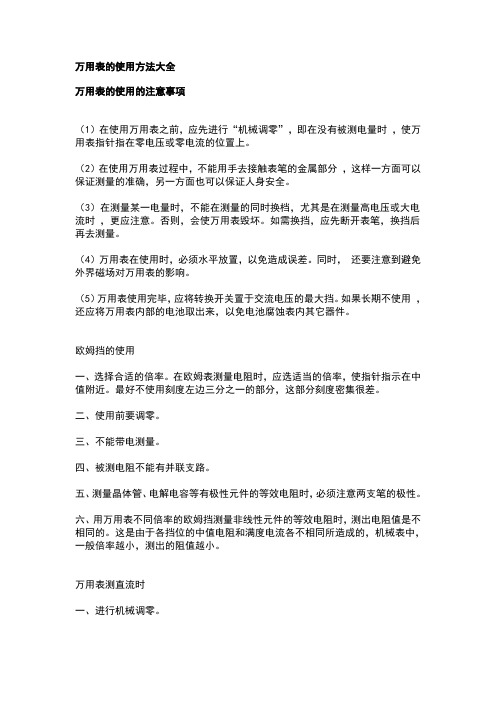 万用表的使用方法大全