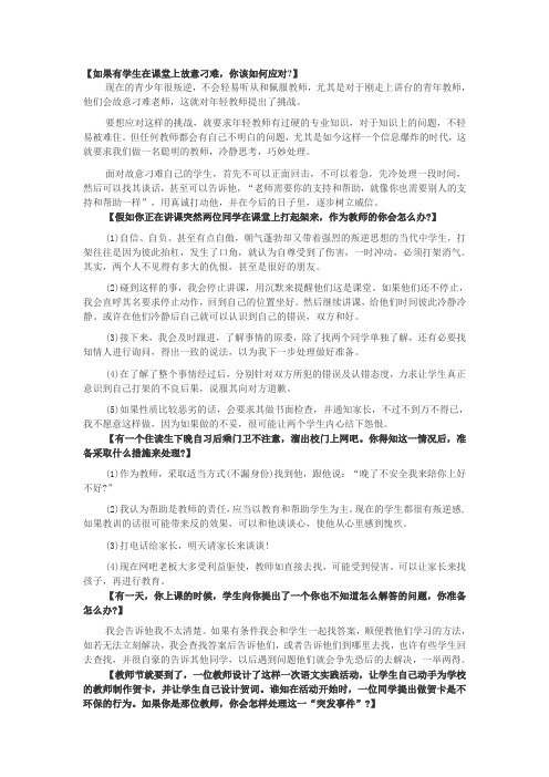 如果有学生在课堂上故意刁难