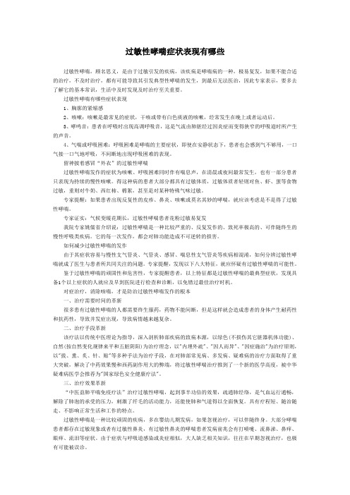 过敏性哮喘症状表现有哪些