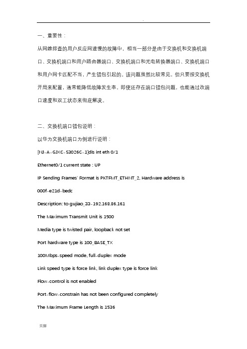 交换机端口错包排查方法