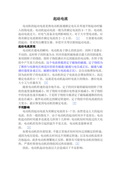 启动电流