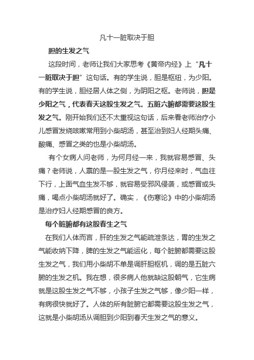 凡十一脏取决于胆也学习体会详解