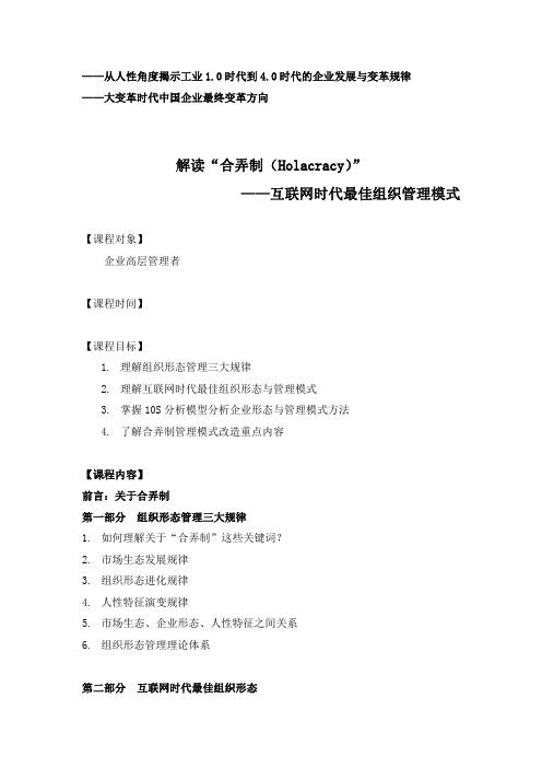 解读合弄制(Holacracy)：互联网时代最佳企业管理模式