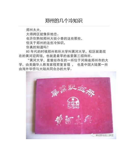 有关郑州的几个冷知识