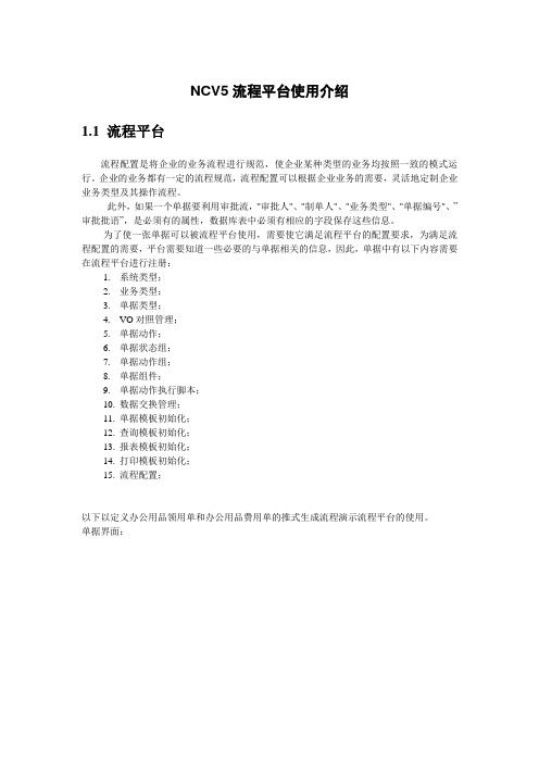 NCV5流程平台使用介绍
