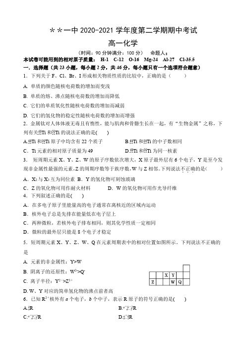 2010-2021学年高一下学期期中考试化学试卷 Word版含答案