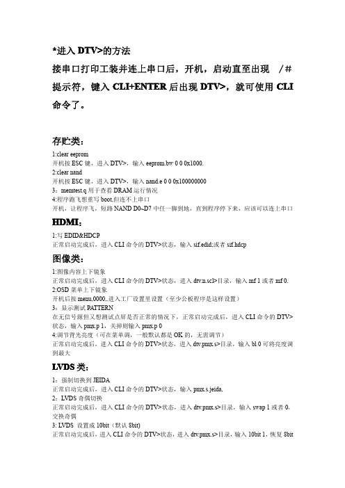 MTK CLI命令用法