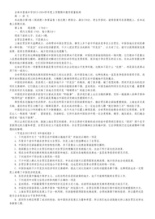 吉林省吉林市普通高中2013-2014学年高二上学期期中教学质量检测语文试题Word版含答案