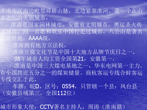 淮南,我的家乡