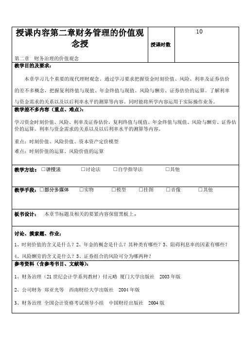 授课内容第二章财务管理的价值观念授