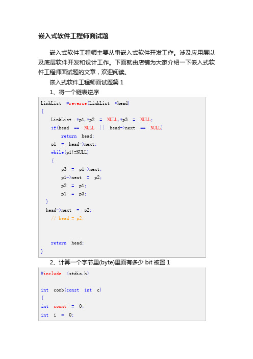 嵌入式软件工程师面试题