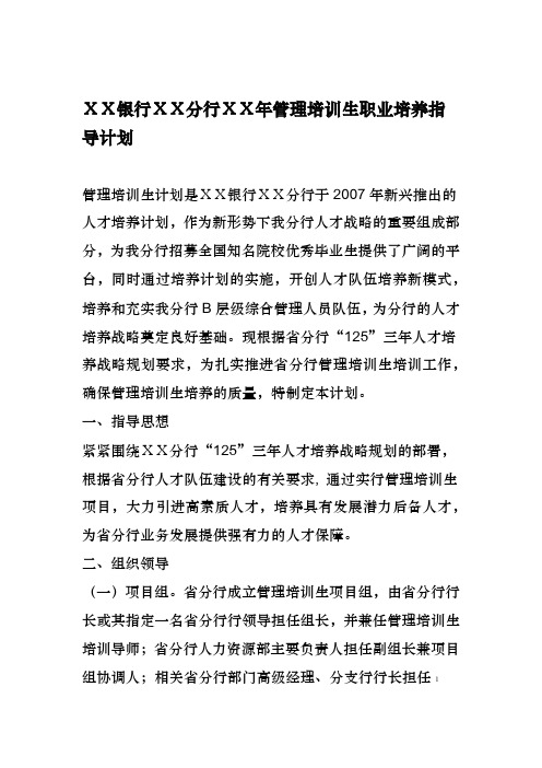 银行分行管理培训生职业培养指导计划