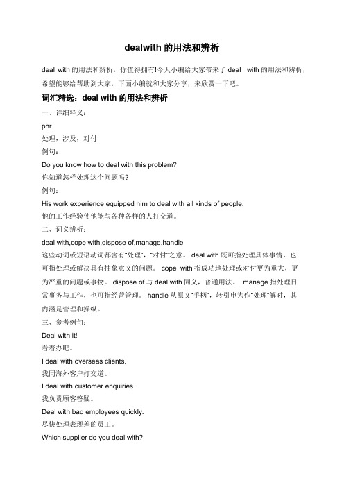 dealwith的用法和辨析