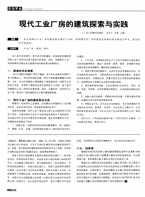 现代工业厂房的建筑探索与实践