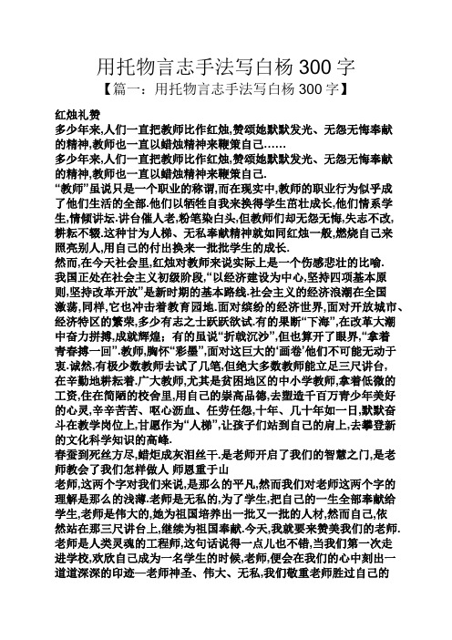 用托物言志手法写白杨300字