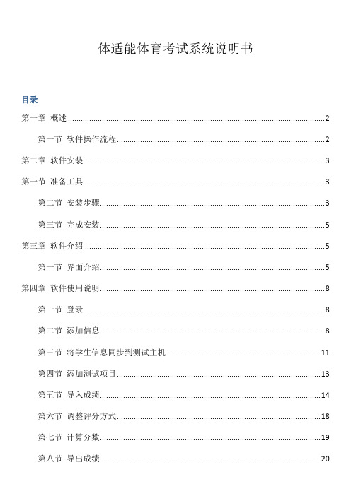 体适能体育考试系统说明书