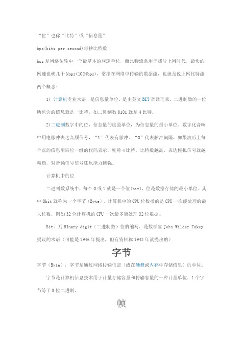 位、字节、帧各自的定义和相互关系(经典篇)