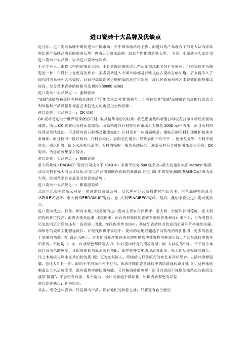 进口瓷砖十大品牌,进口瓷砖优缺点