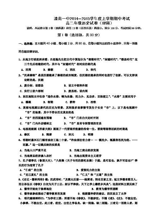 河北省滦南县第一中学高二上学期期中考试历史(理)试题