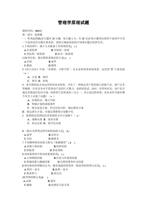 专接本管理学原理试题及答案(1)