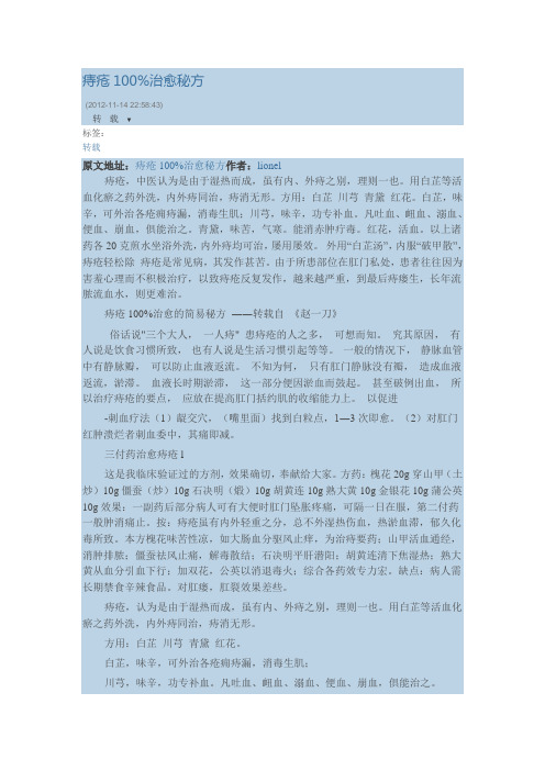 痔疮秘方